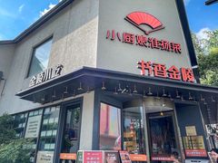 -小厨娘书香金陵(夫子庙老门东店)