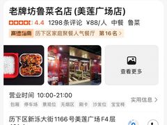 -老牌坊鲁菜名店(美莲广场店)