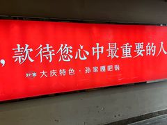 -嘎吧锅私家菜馆(联想科技城店)