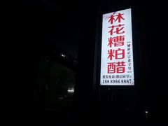 -文昌铺前老街
