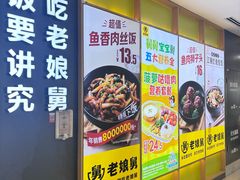 -老娘舅(富都广场店)
