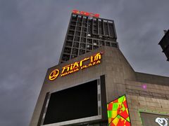-万达广场(福州金融街店)