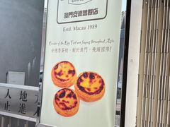 -安德鲁饼店(总店)