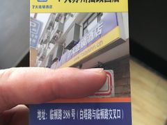 -慧闻酒店(苏州拙政园店)