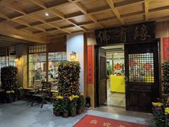 门面-佛有缘素食馆·荔湾老字号(陈家祠首店)