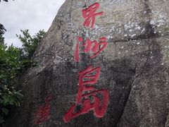 -海南分界洲岛旅游区