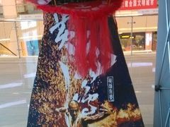 android_upload_pic-金逸影城(武汉人信汇IMAX店)