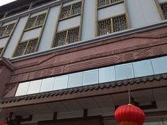 门面-保定会馆(裕华店)