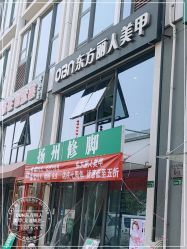 -OBN东方丽人美甲