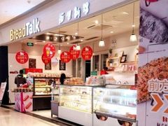 -BreadTalk面包新语·烘焙蛋糕(佐阾虹湾购物中心店)