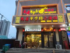 -先启半步颠·川菜小炒