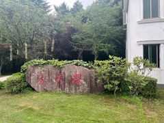 -四明山国家森林公园