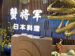-蟹将军·松叶蟹和牛日料放题自助(K11店)
