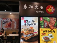 -永和大王(春日上新·阜成门店)