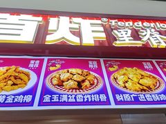 -首炸里脊肉•炸鸡(汉神购物广场店)