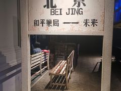 -和平菓局(王府井店)