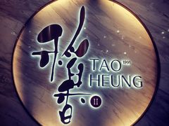 -稻香酒家·33年老字号·港式粤菜(富邦中心店)