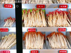 -大斌家串串火锅