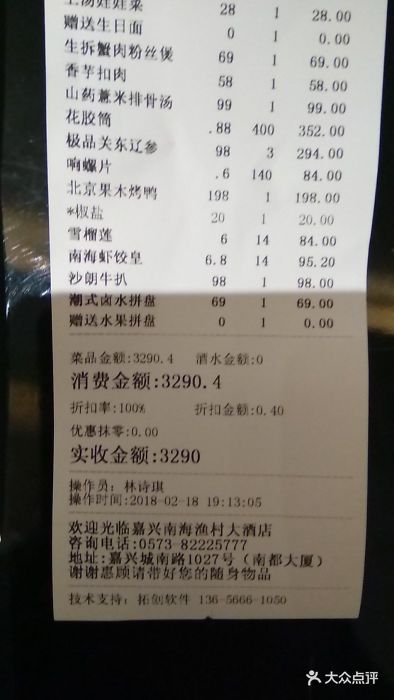 南海渔村海鲜大酒店-价目表-账单图片-嘉兴美食-大众点评网