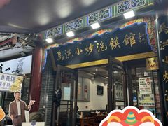 -清真·马洪小炒泡馍馆(钟楼回民街店)