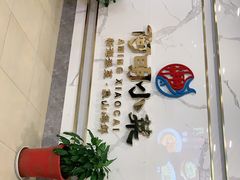 -阿明小菜·海鲜·上海菜(梅陇店)