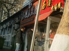 -王记西鎮电烤肉(汶上路店)