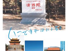 -清西陵