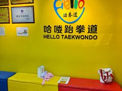 -哈喽实战跆拳道·跳绳·体能(慈云寺馆)