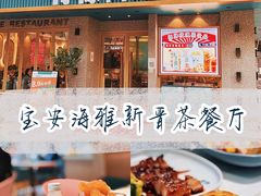 -柠檬树茶餐厅(海雅缤纷城店)
