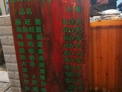-蒋家肠旺面馆老店(合群路店)
