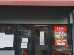 门面-东泰祥生煎馆(长宁路店)
