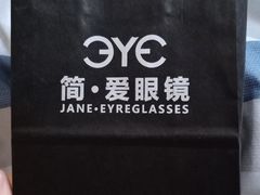 -简·爱眼镜(赛隆眼镜广场店)