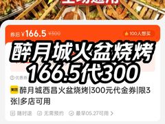 -醉月城西昌火盆烧烤(天府店)