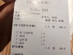 账单-江湖情酸菜鱼(万菱汇店)