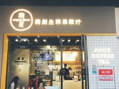 门面-树夏(鹭洲里店)