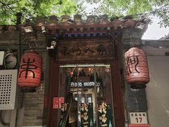 -束河人家(南锣鼓巷店)