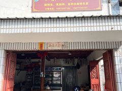 -阿葉农家饭店