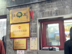 -增盛魁小吃店