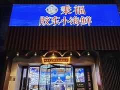 -湘满甲·黄焖甲鱼创始者·湘菜·鲁菜(潘家园店)