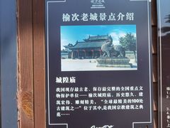 -榆次老城