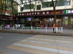 -继承独一味生烤羊排(金牛小区店)