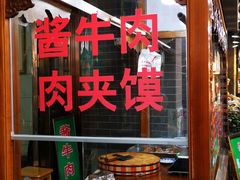-老白家水盆羊肉