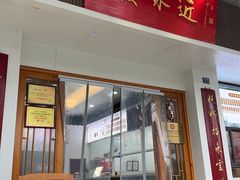 -近水楼糕团(景德路店)