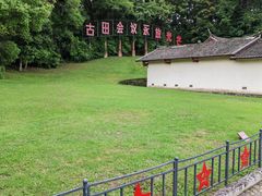-古田会议纪念馆