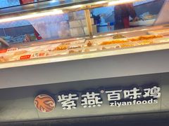 -紫燕百味鸡(南京西路店)