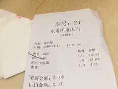 -东泰祥生煎馆(重庆北路店)