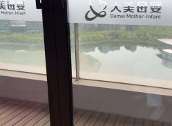 -大美母婴湖畔月子中心(江宁店)