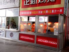 门面-正新鸡排·炸鸡汉堡(奥城店)