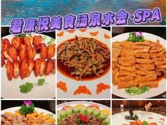 -君康悦美食汤泉水会·SPA(天河店)