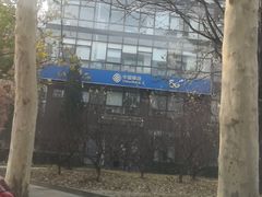 -中国移动(南四环西路营业厅)